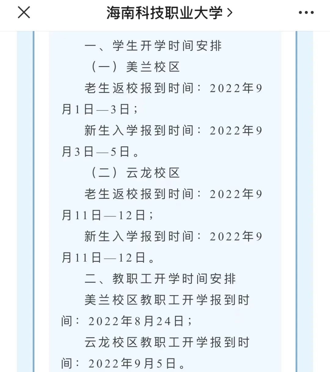 延迟开学1.jpg
