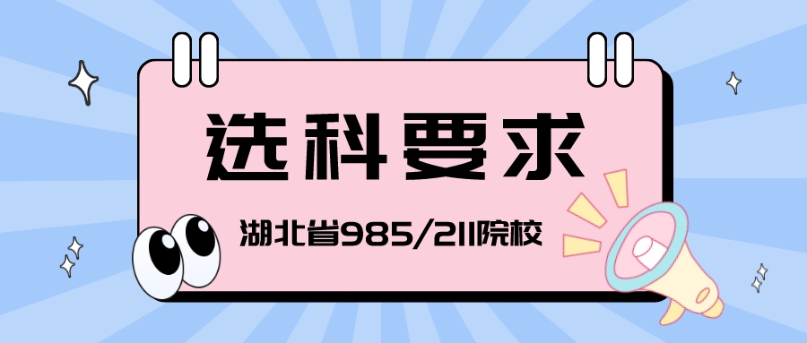 2023届重点参考！2022年湖北省985/