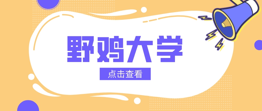 万万没想到！北京医科大学竟然是“野鸡”？