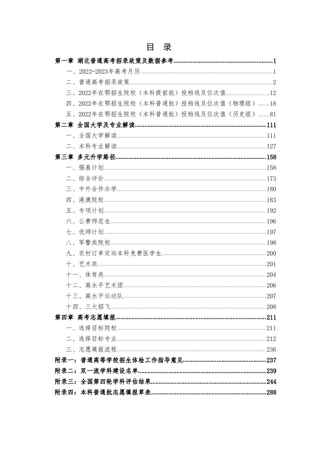 湖北省2023届高中升学志愿手册(含水印)_02.jpg