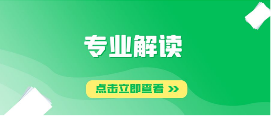 没毕业就“被预定”！这10大专业，有你喜欢的