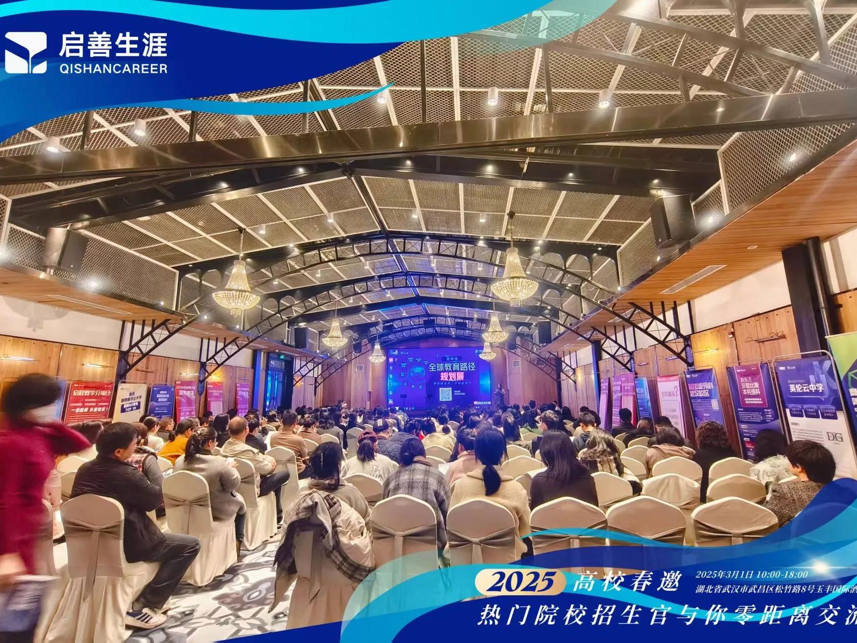 2025武汉春季大型高校见面会圆满举办——与
