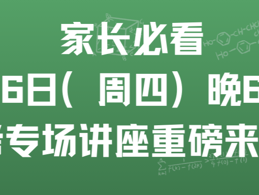 期末成绩变高考优势，乐考家长专属福利已就位！