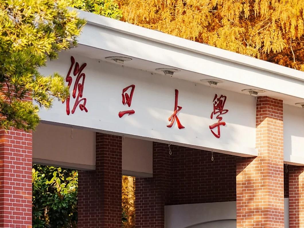 复旦大学 2026 强基计划招生简章：物理 