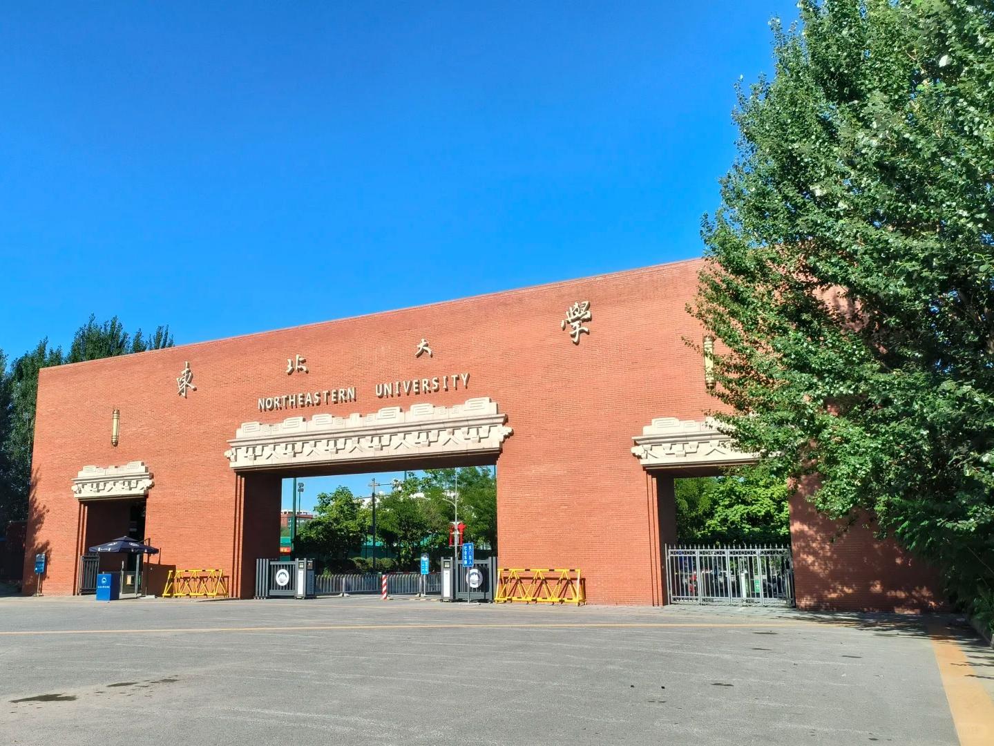 东北大学2026年强基计划招生简章：仅招自动