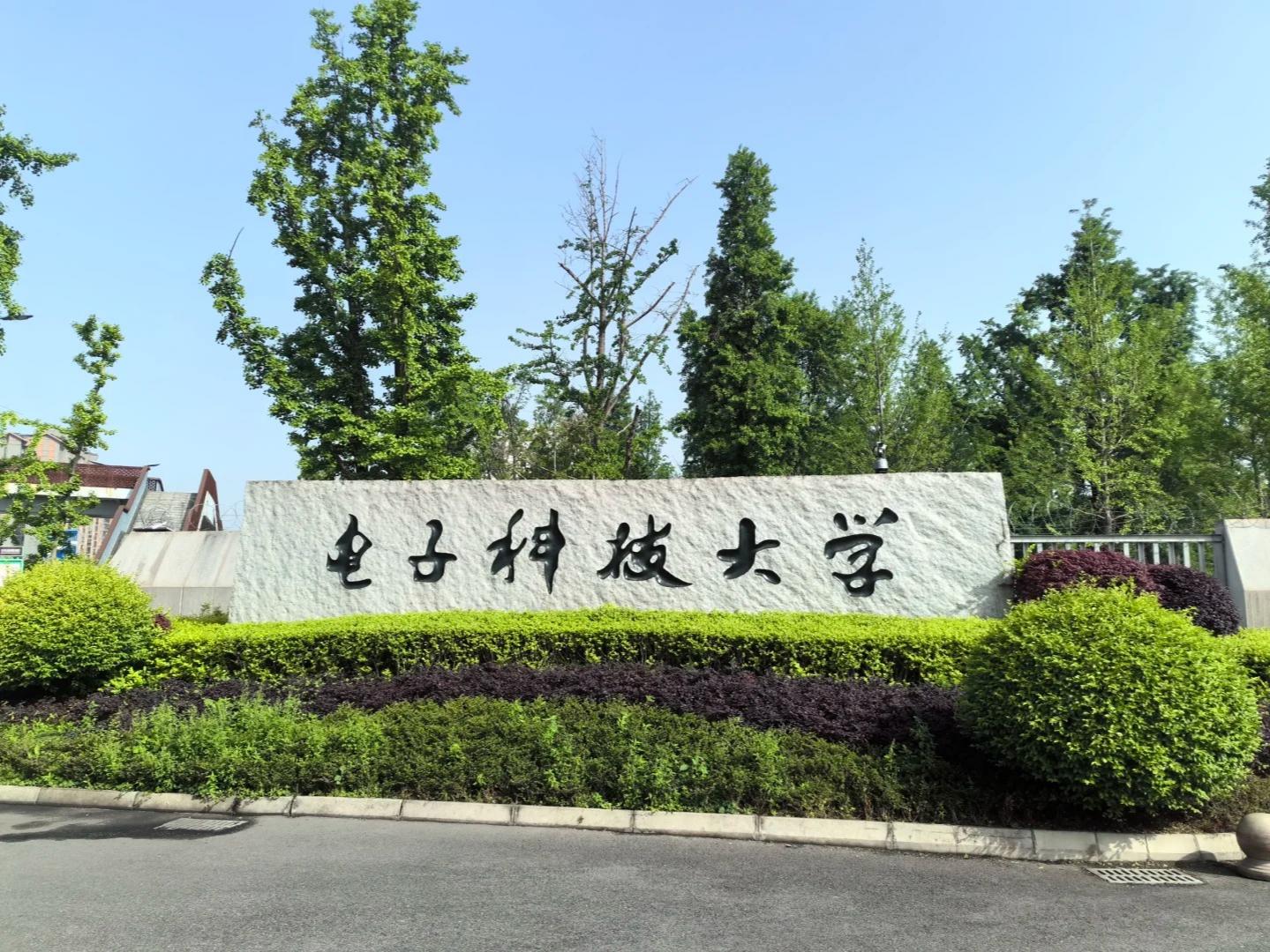 电子科技大学2026年强基计划招生简章：全面