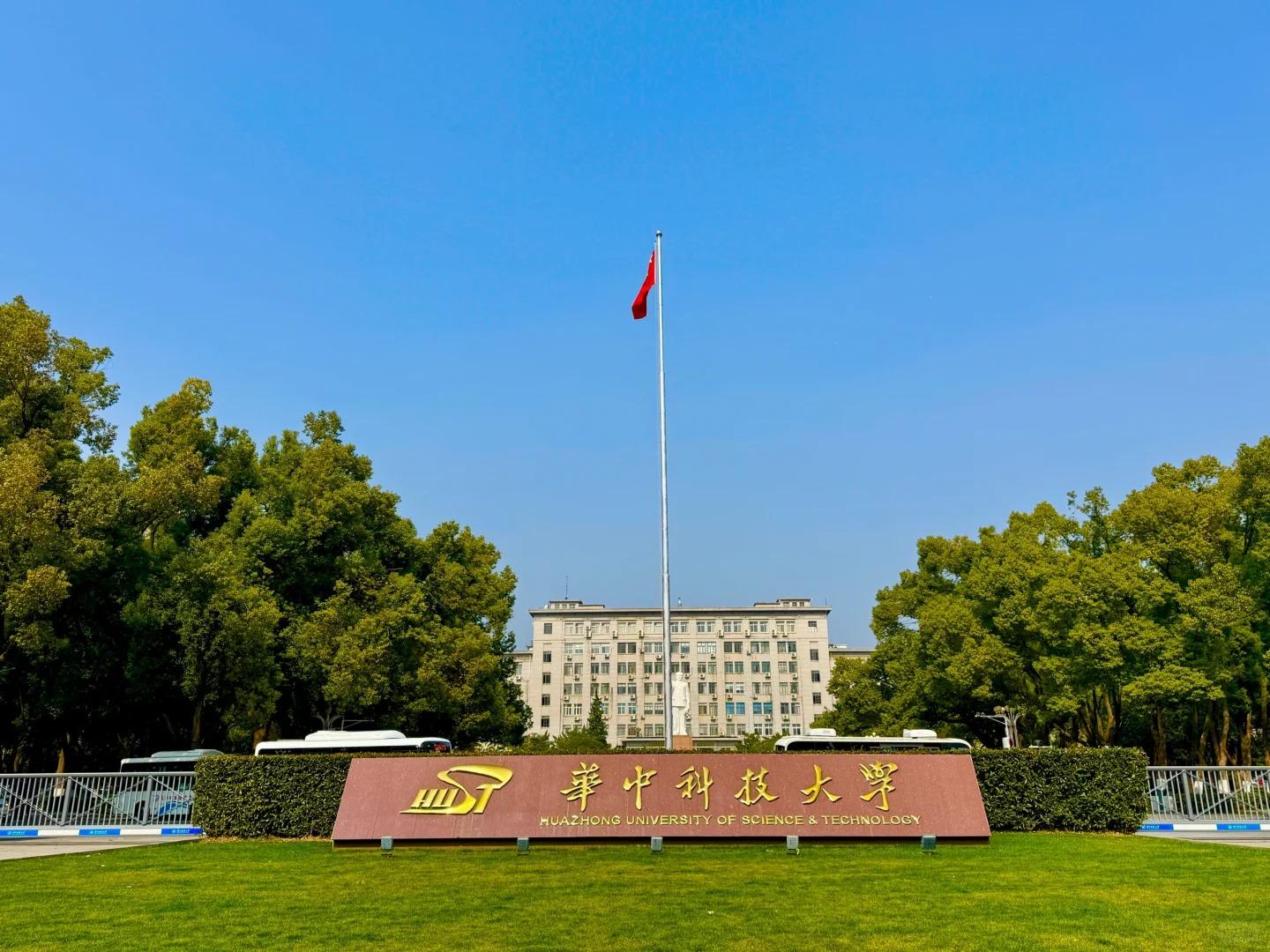 华中科技大学2026年强基计划招生简章：校考考核体系、报名节